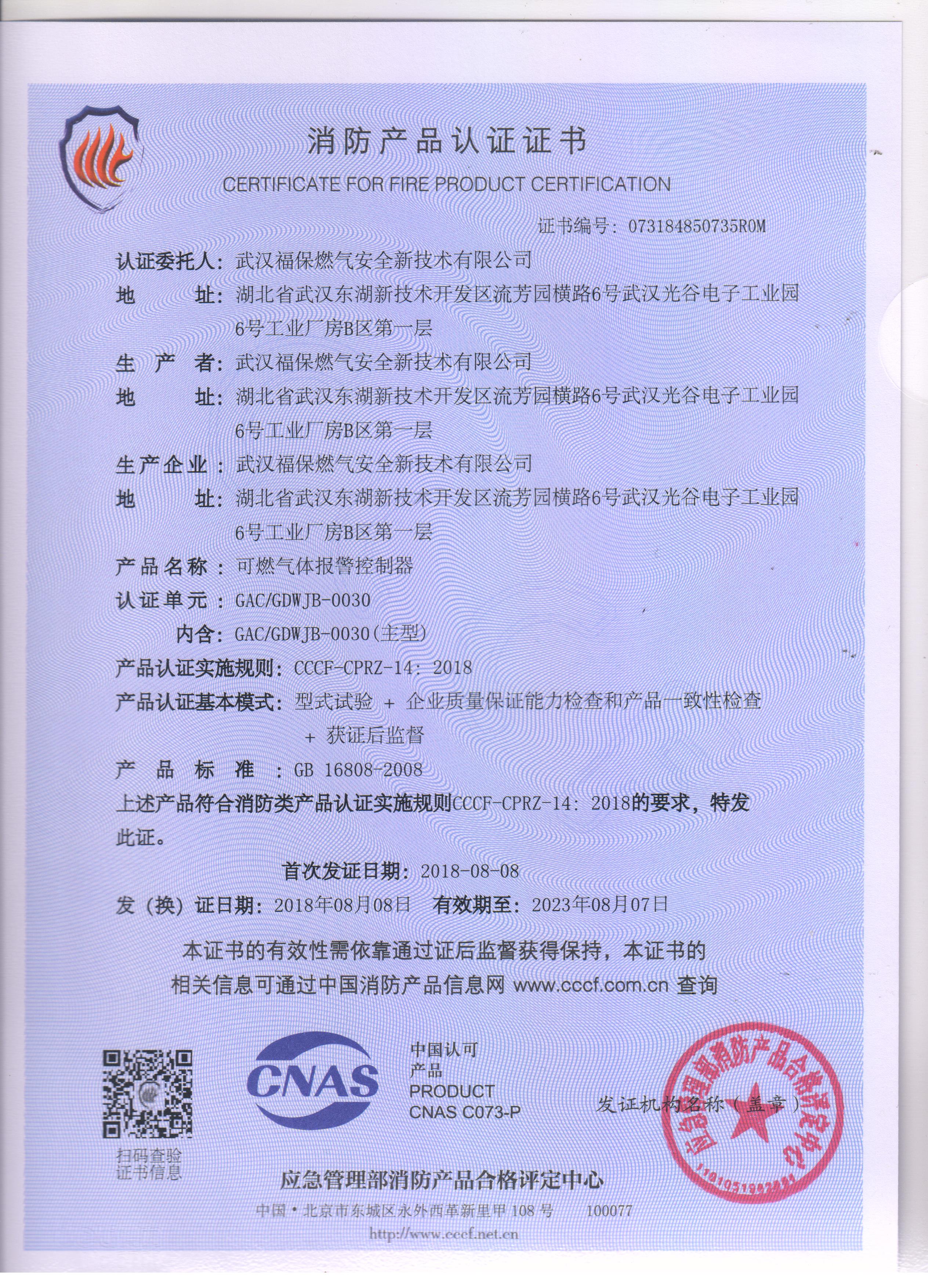 0030消防产品认证证书2021年.jpg
